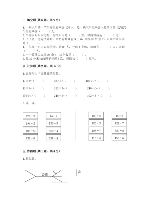 人教版三年级下册数学期中测试卷【易错题】.docx