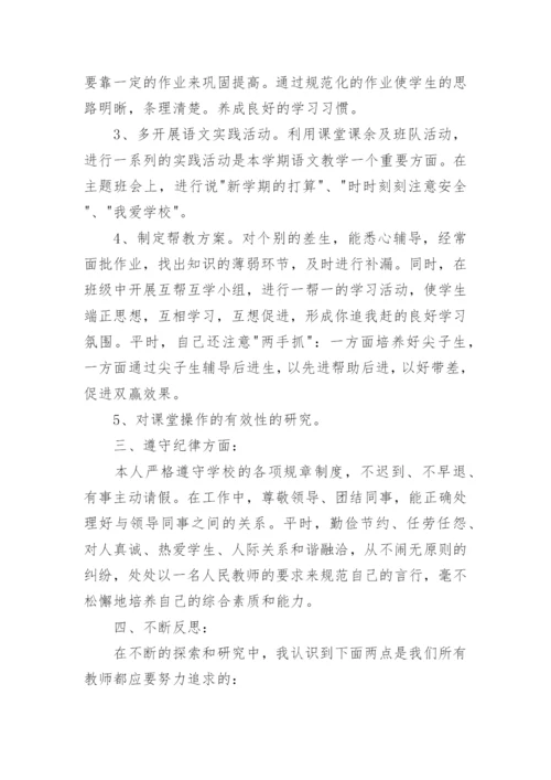小学教师个人继续教育工作总结.docx