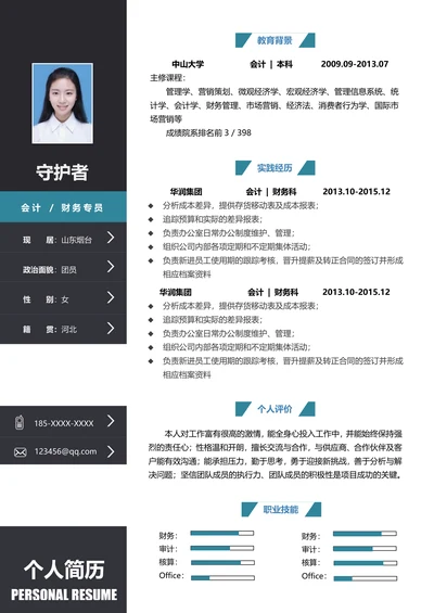大学生求职简历简约模板