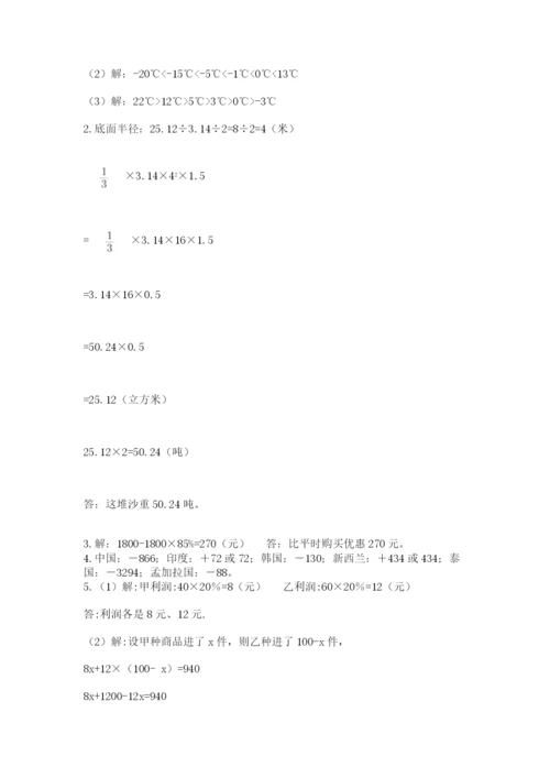 小学六年级下册数学期末测试卷及答案1套.docx