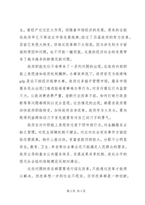 学习三中全会思想汇报：拉开深化改革大幕.docx