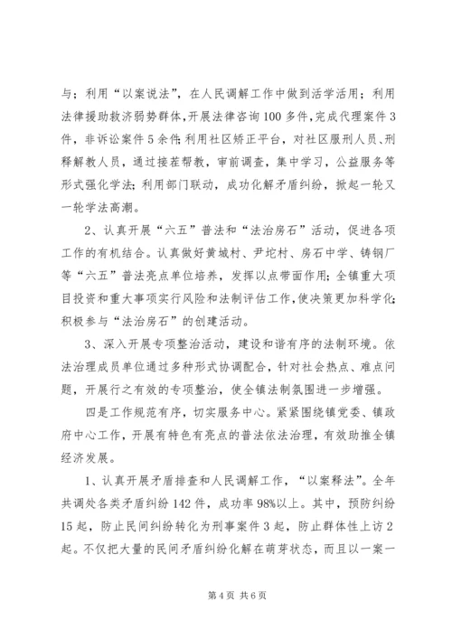 乡镇普法依法治理工作报告.docx