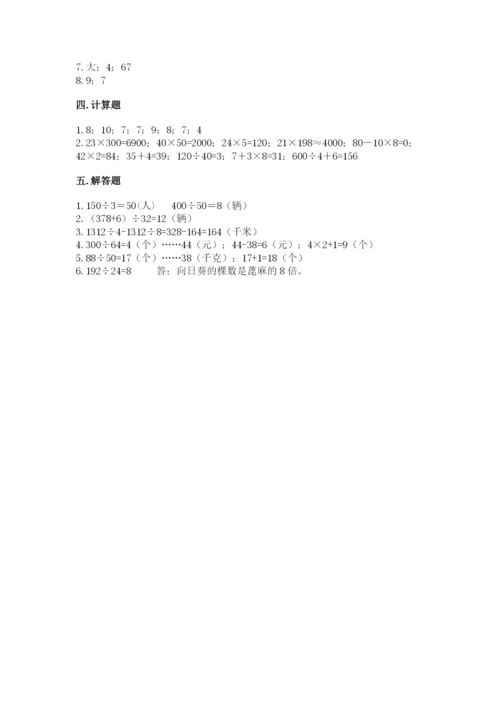 北师大版四年级上册数学第六单元 除法 测试卷1套.docx