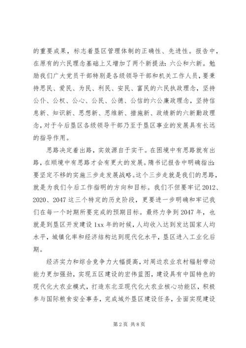 学习扩大会议心得体会3篇.docx