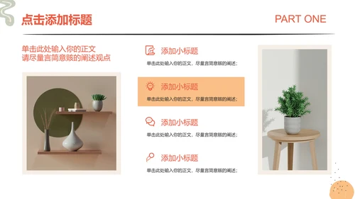 浅橘色简笔风格通用PPT演示模板
