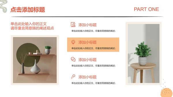 浅橘色简笔风格通用PPT演示模板