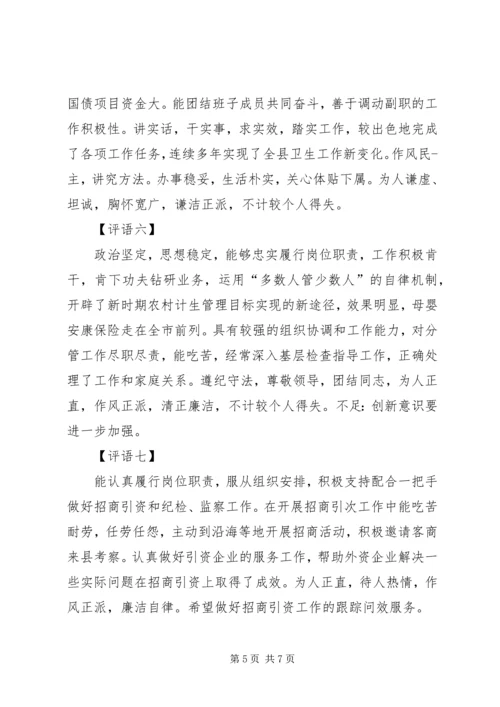 公务员年度考核意见.docx