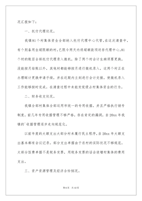 乡镇财务自查报告_3.docx
