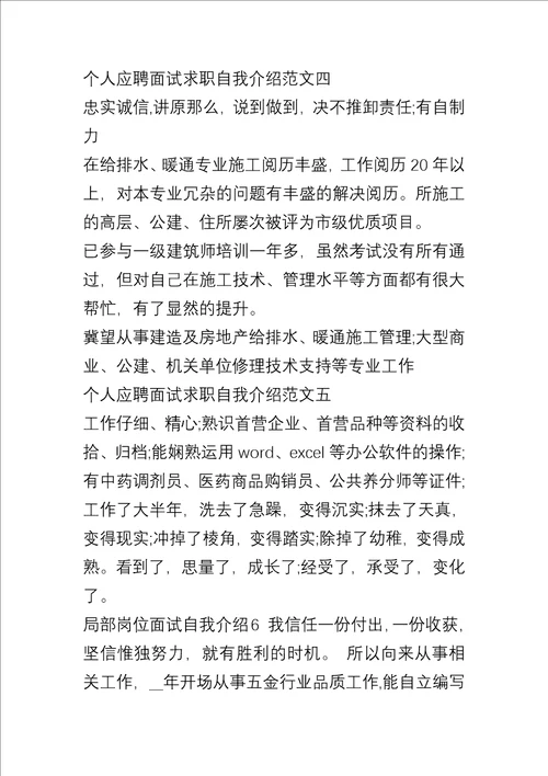 个人应聘面试求职自我介绍五篇优秀模板