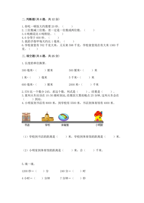 小学三年级上册数学期中测试卷及答案（必刷）.docx