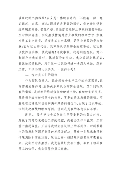 安全生产事故检讨书_公司安全事故检讨书范文.docx