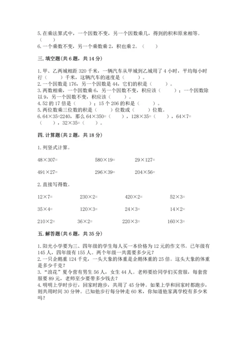 北京版四年级上册数学第二单元 乘法 测试卷（黄金题型）.docx