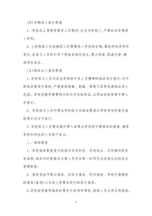校安全管理制度15篇.docx