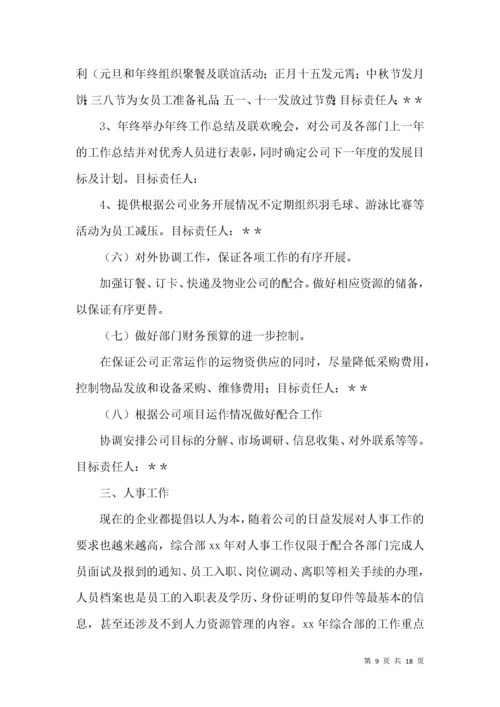 公司综合部年度工作计划.docx