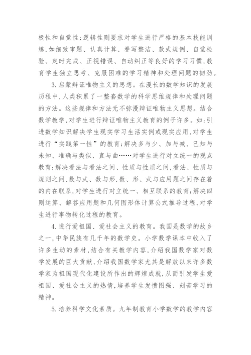 数学教育本科毕业论文范文.docx