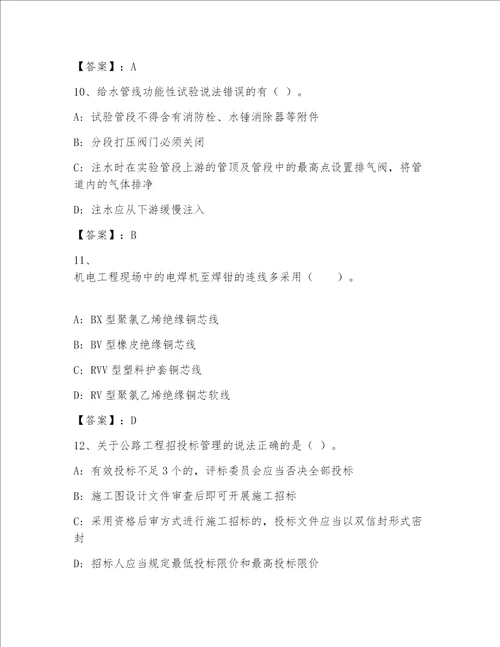 全国一级注册建筑师题库附答案满分必刷