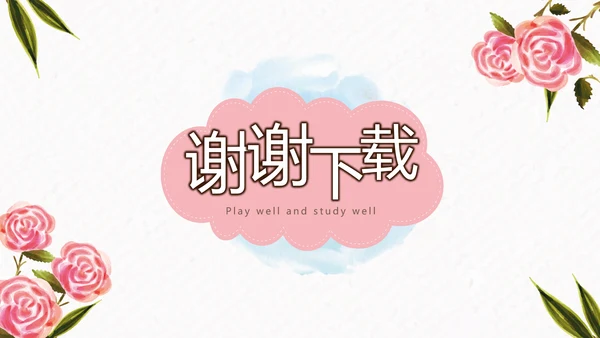 温馨感恩主题班会PPT模