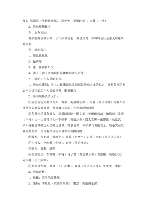 趣味运动会方案12篇.docx