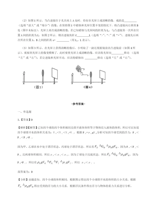 小卷练透重庆市兴龙湖中学物理八年级下册期末考试综合测评试题（含详细解析）.docx