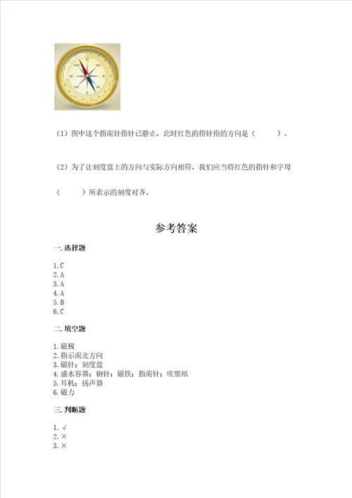 教科版科学二年级下册第一单元磁铁测试卷重点