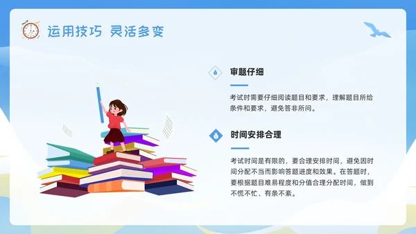 蓝色插画期末考动员PPT模板宣传PPT动态PPT