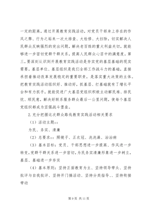 党的群众路线活动专题党课学习材料.docx