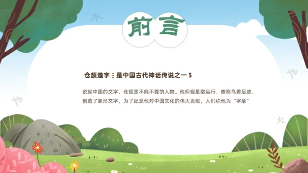中国神话故事仓颉造字通用PPT模板