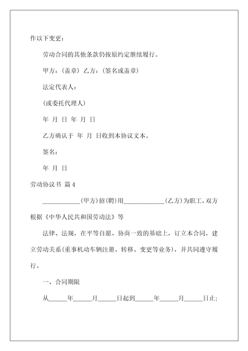 2022劳动协议书集合10篇