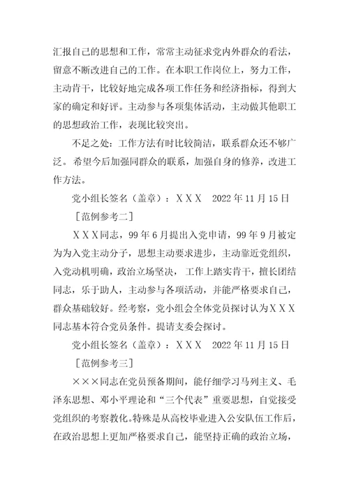 发展对象党小组意见