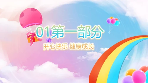 欢快61六一儿童节动态PPT