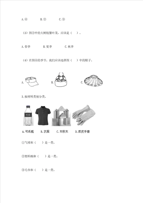 新教科版二年级上册科学期末测试卷精品历年真题