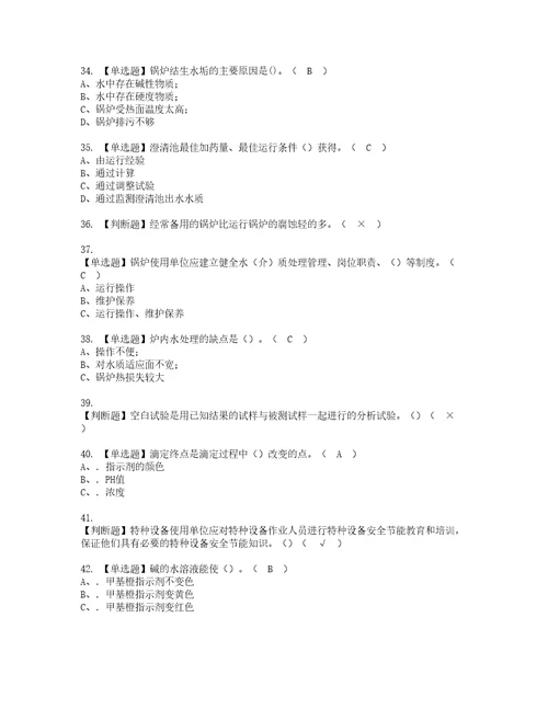 2022年G3锅炉水处理河北省模拟考试及复审考试题含答案63