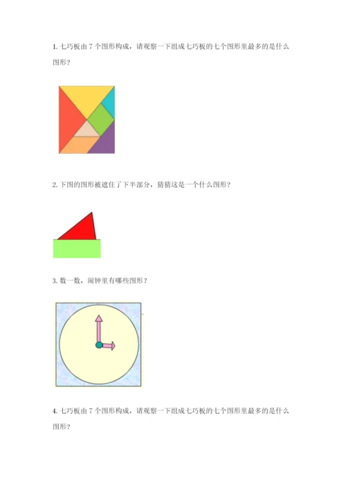 西师大版一年级下册数学第三单元 认识图形 测试卷精品（黄金题型）.docx