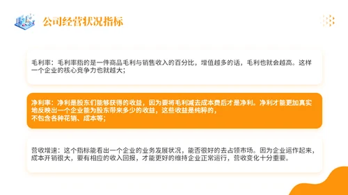 金融行业销售数据分析理财金融通用PPT模板