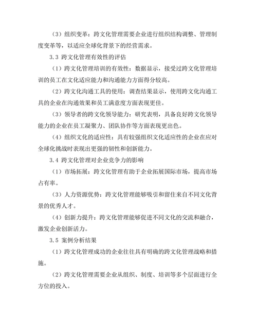 跨文化管理在全球化背景下的应用