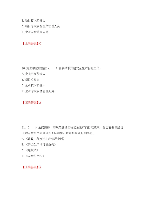 2022宁夏省建筑“安管人员专职安全生产管理人员C类考试题库押题卷及答案66