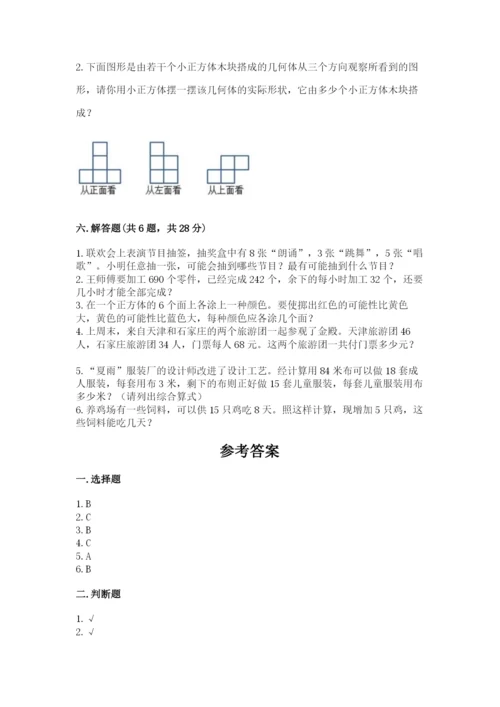 苏教版小学四年级上册数学期末试卷及一套参考答案.docx