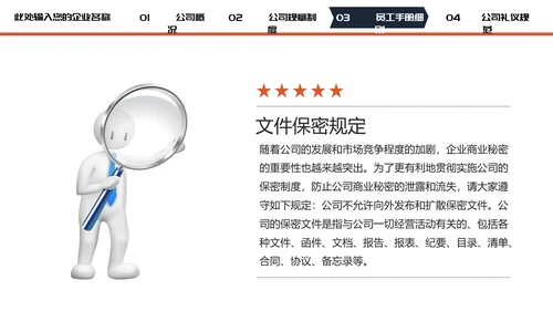 公司企业新员工入职培训PPT模板