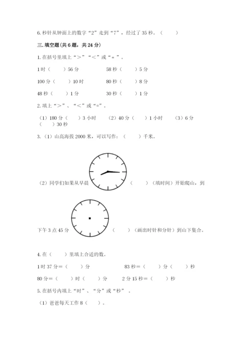 第七单元 时、分、秒 测试卷-冀教版二年级下册数学附答案.docx