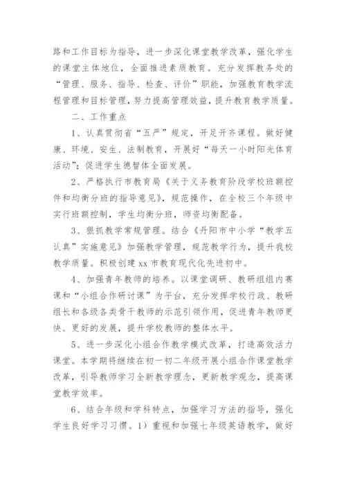 教务处年度工作计划_5.docx