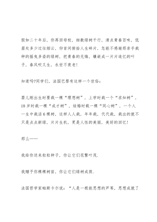 植树节国旗下演讲稿三分钟5篇.docx