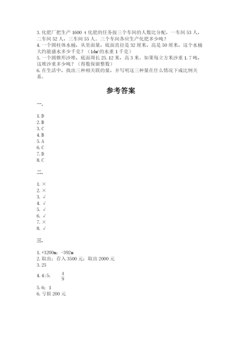 小学数学六年级下册竞赛试题及参考答案【典型题】.docx