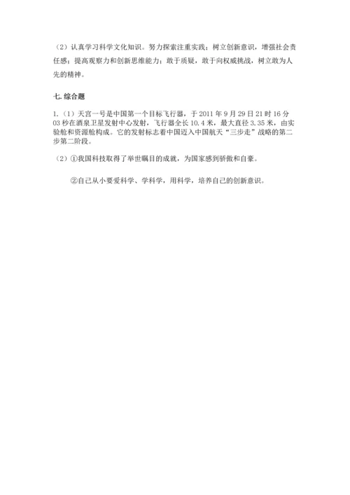 六年级下册道德与法治第四单元《让世界更美好》测试卷带下载答案.docx