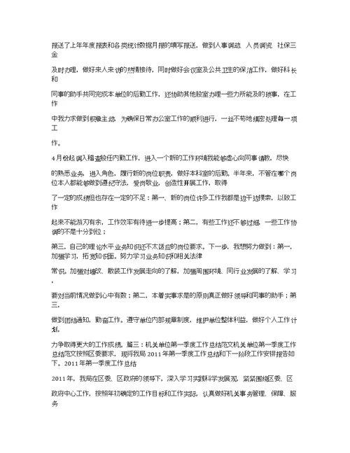 调到新单位发言