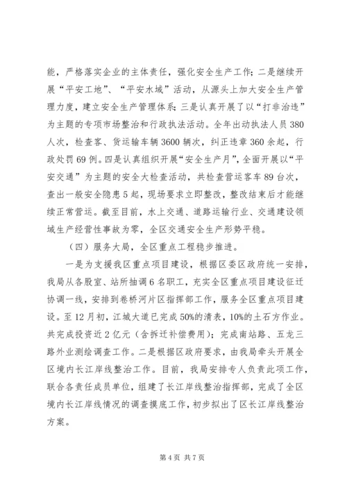 交通领导班子述职述廉报告.docx
