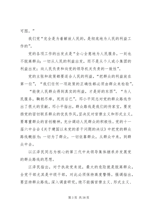 群众路线教育实践活动党课讲稿 (3).docx