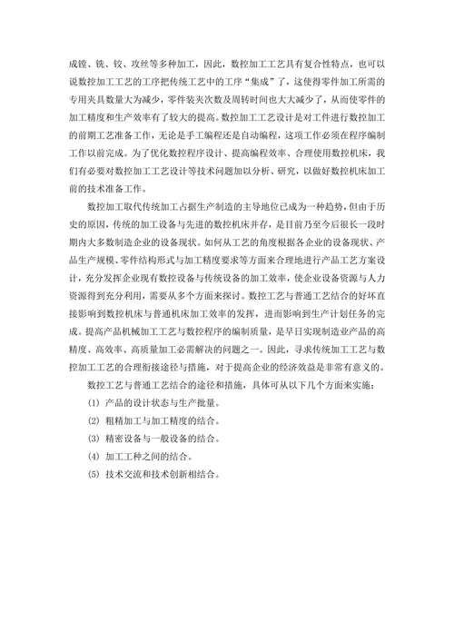 机械加工工艺规程编制及夹具设计