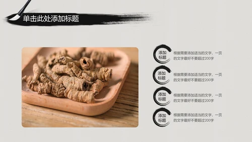 水墨中国风中医学养生保健医院中医文化中草药PPT