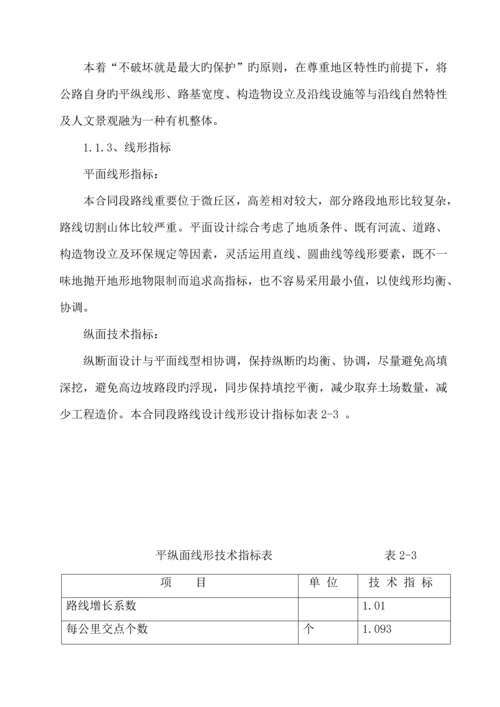 公路关键工程风险分析评估基础报告.docx