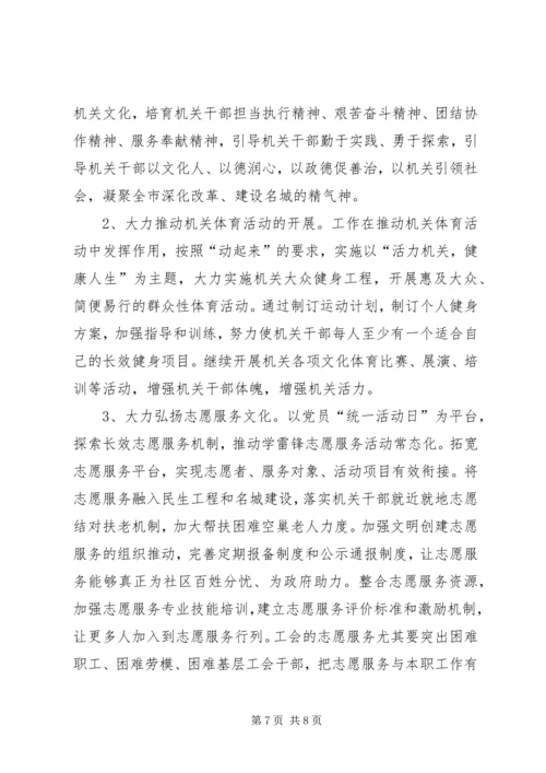 市总工会机关党委工作计划.docx